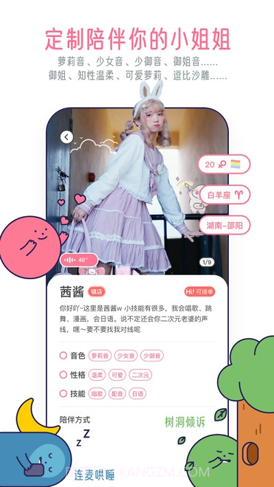 甜味陪伴ios版截图2