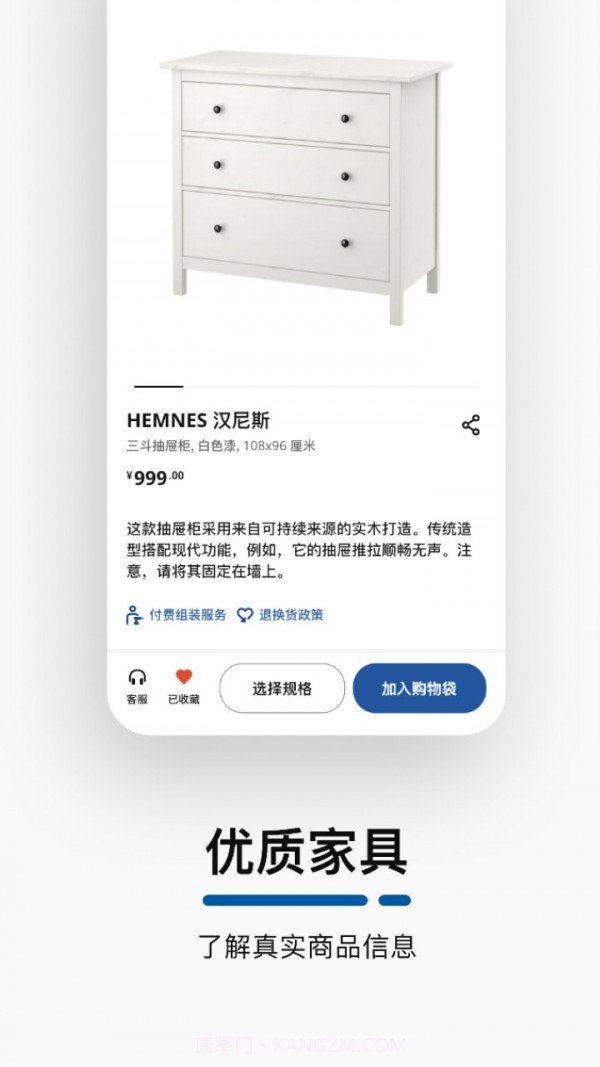 IKEA宜家家居截图5