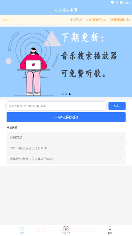 小凉席去水印截图2