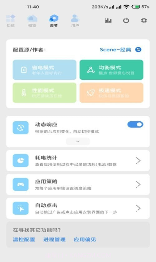 Scene5工具箱截图3 Scene5工具箱截图3
