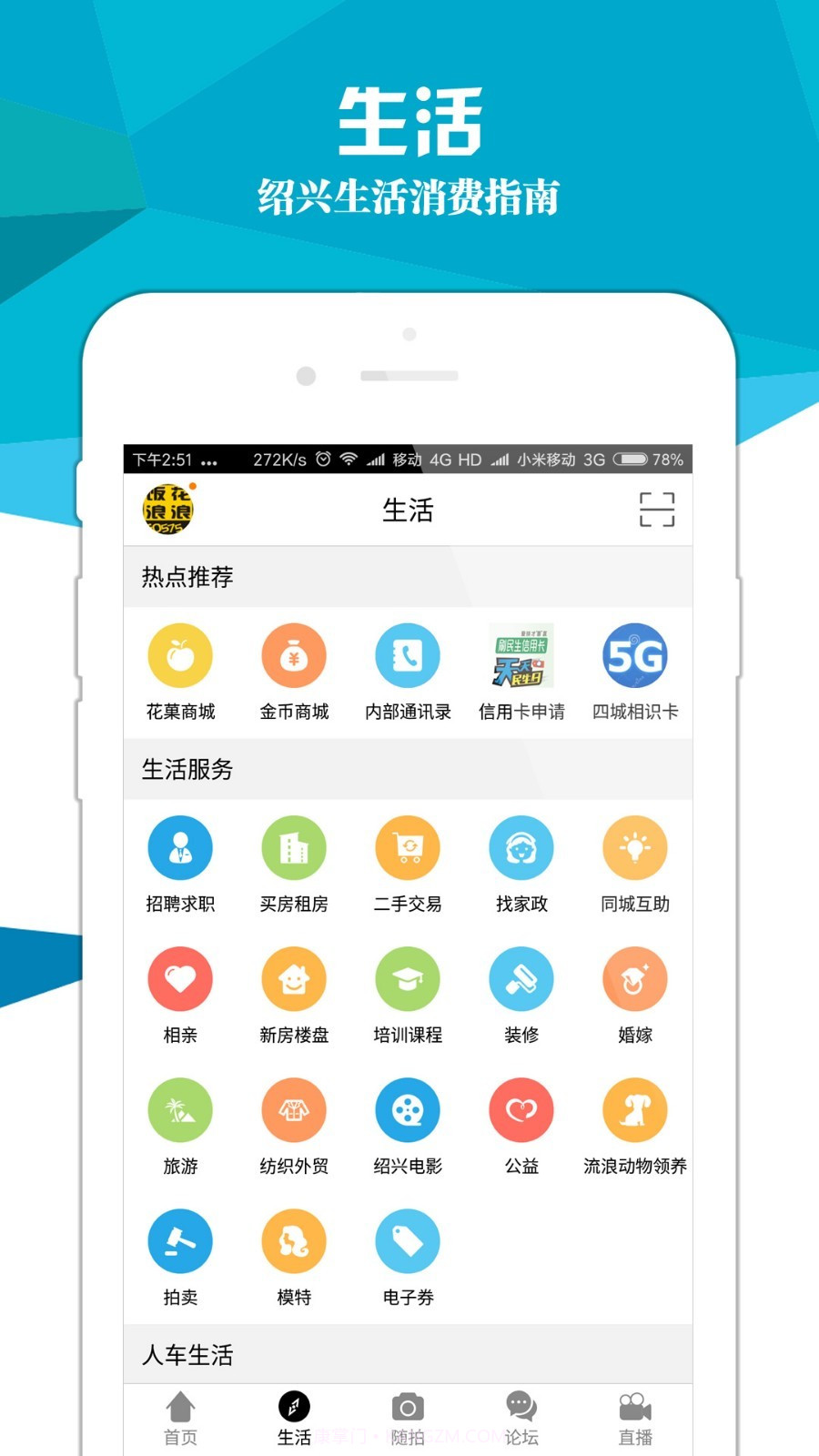 绍兴E网截图2