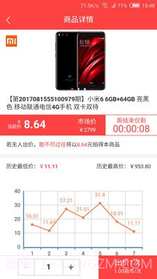 极速拍卖截图2 极速拍卖截图2