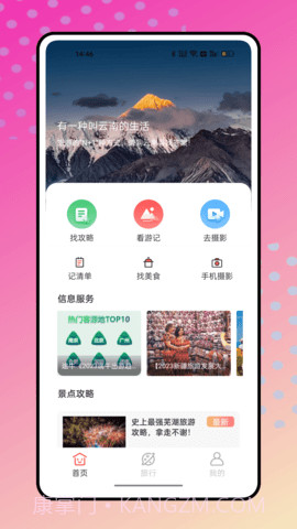 环游世界截图2 环游世界截图2
