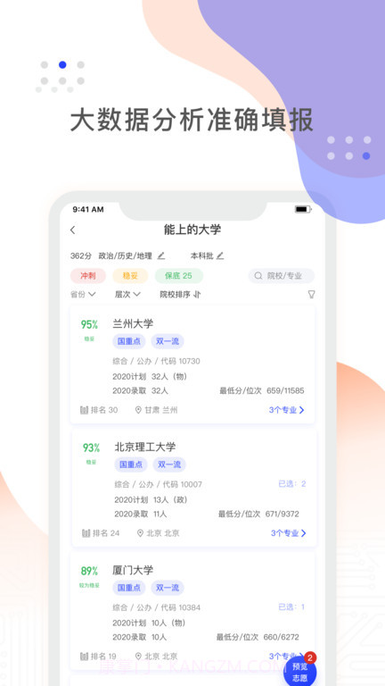 阳光高考网截图2