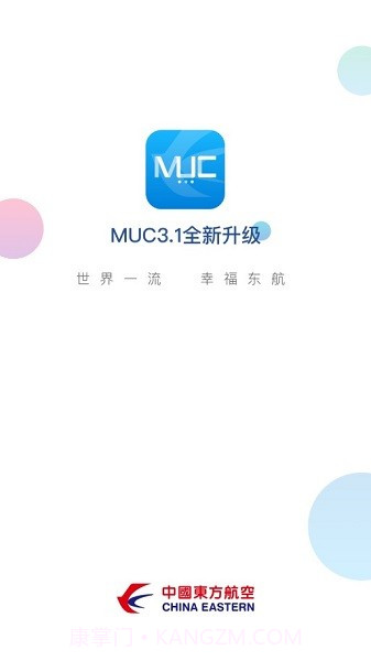 东航muc截图1 东航muc截图1