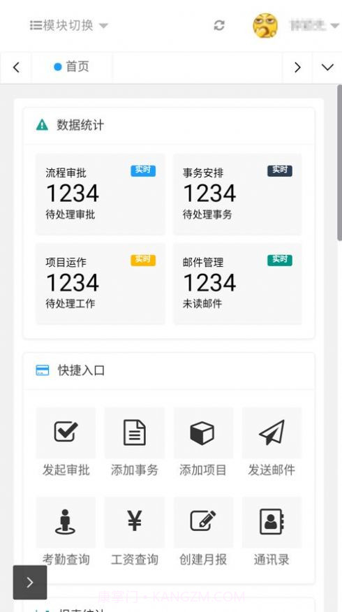 197在线办公截图2
