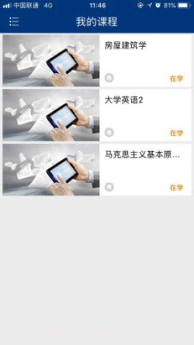 兰理远程(在线教育平台)截图3 兰理远程(在线教育平台)截图3