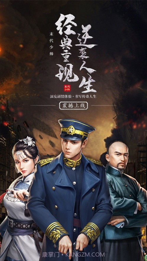 末代少帅截图5 末代少帅截图5