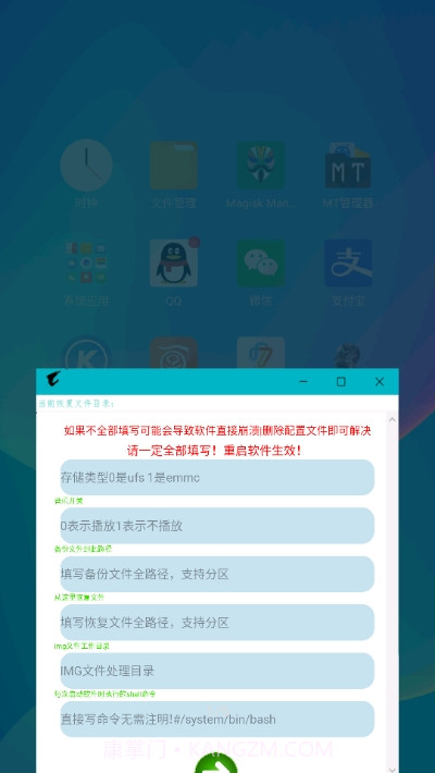 FeO(安卓双系统工具箱)截图3