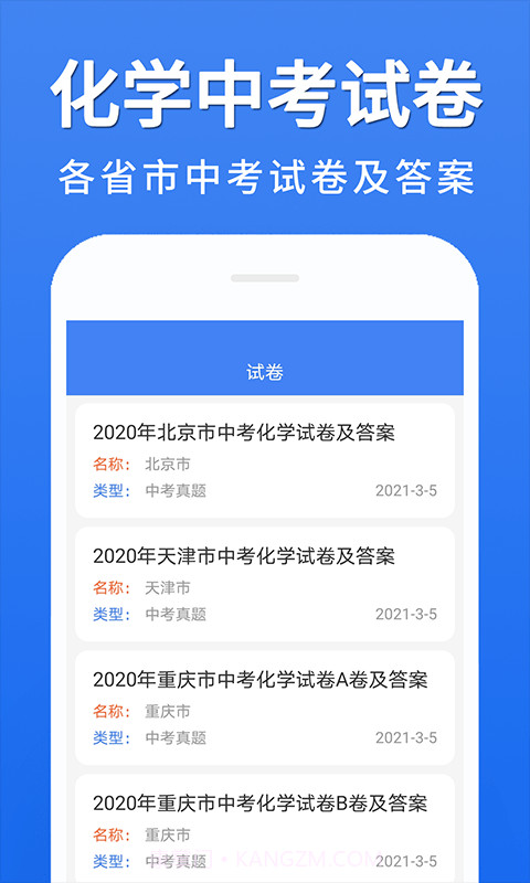 初中化学大全截图2