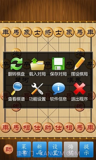 中国象棋下载 v1.71 截图3