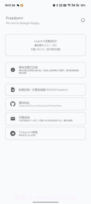 freedom+抖音截图3