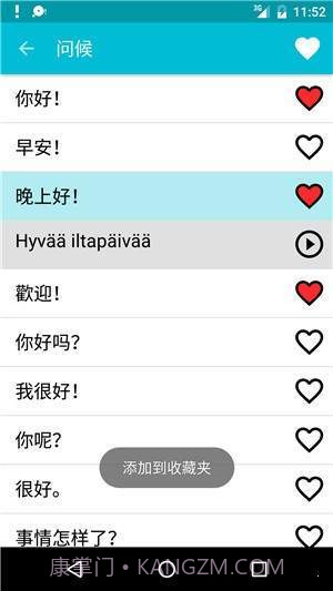 学习芬兰语截图2