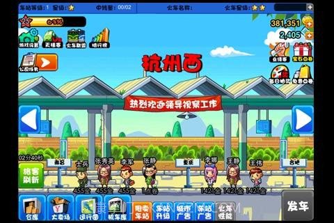 中华铁路游戏截图3