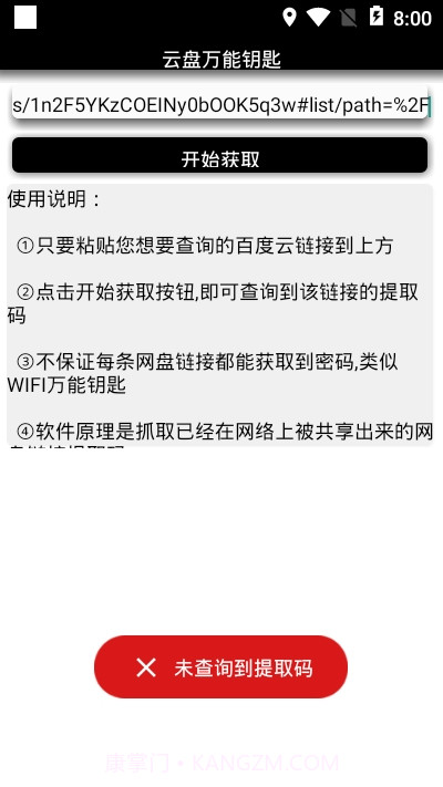 云盘万能钥匙2.0截图2