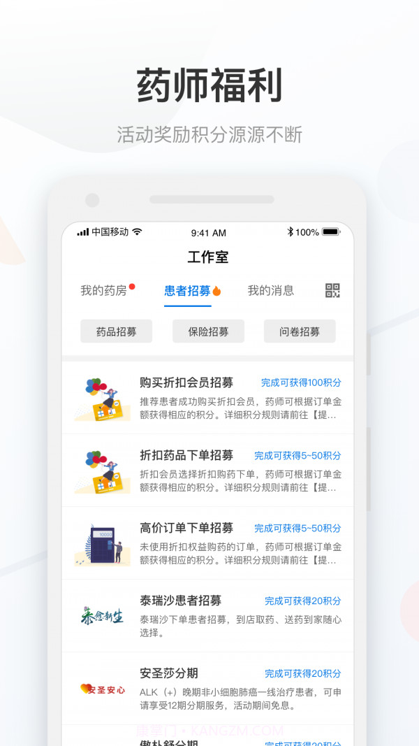 康付药师截图3 康付药师截图3