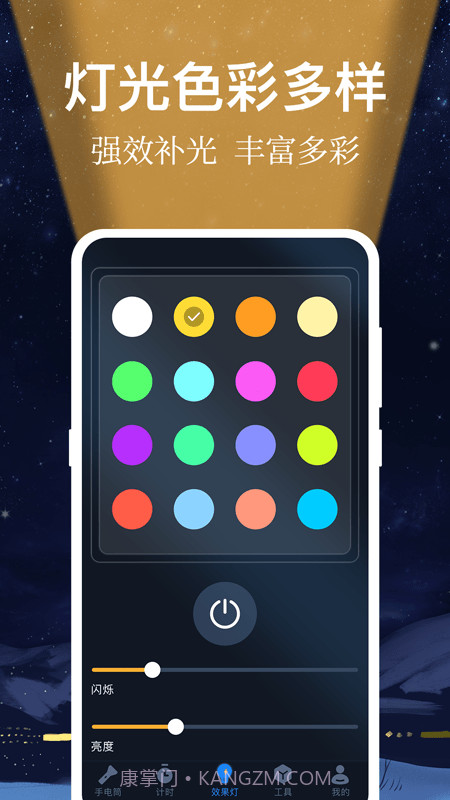 小熊强光手电筒截图3