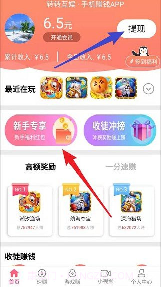 转转互娱游戏平台截图2