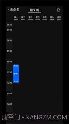 一课表截图3 一课表截图3