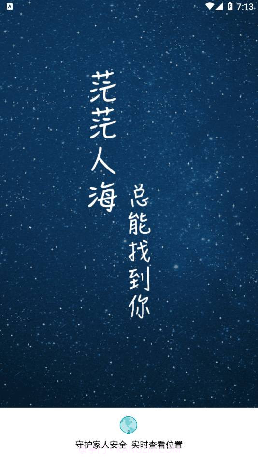 定位侠智寻（手机定位地图导航）截图2