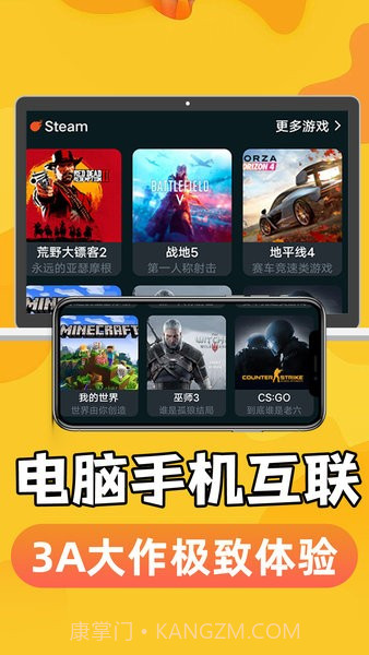 手机掌上云电脑手机版截图1