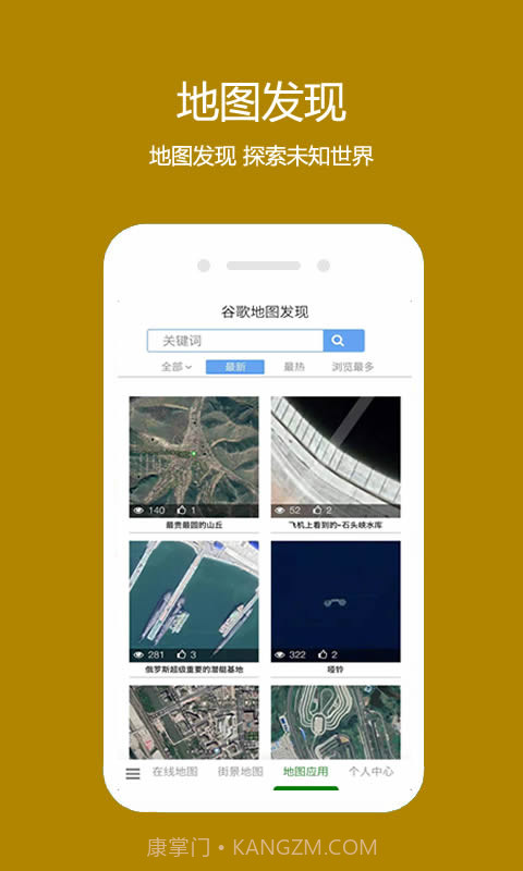 一起看地图截图3 一起看地图截图3