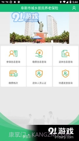 阜新市城乡居民养老保险截图4 阜新市城乡居民养老保险截图4