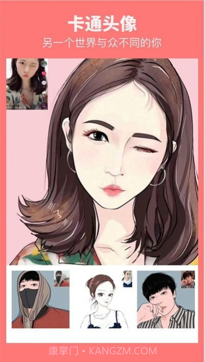 最近很火的漫画脸截图4