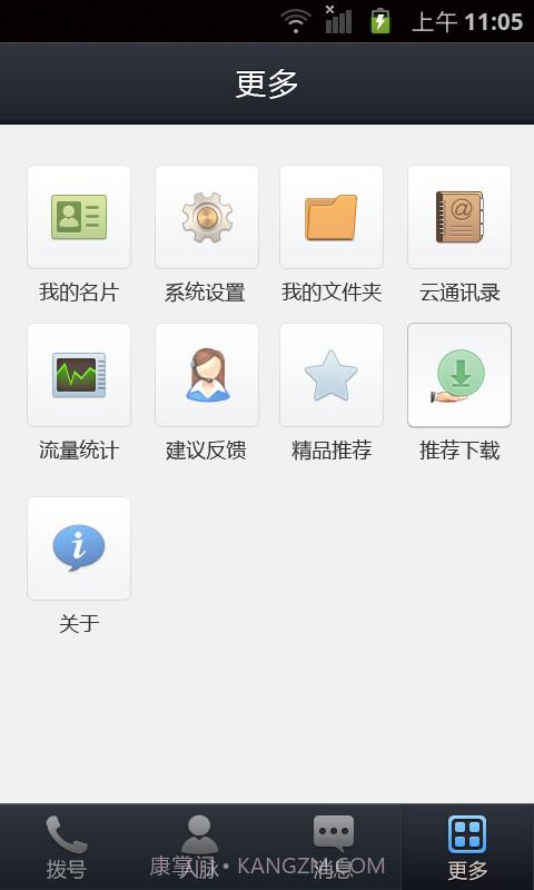 UMCall免费电话截图4