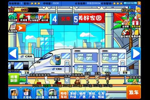 中华铁路游戏截图2