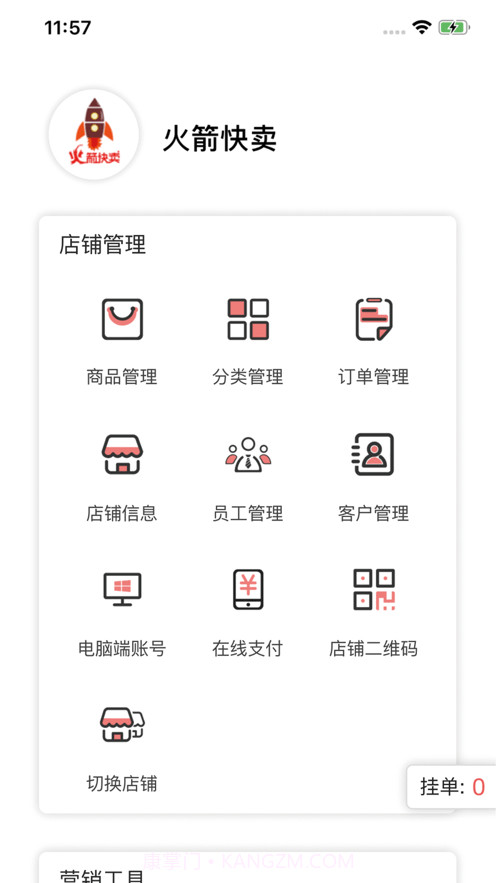 火箭快卖掌柜app截图4 火箭快卖掌柜app截图4