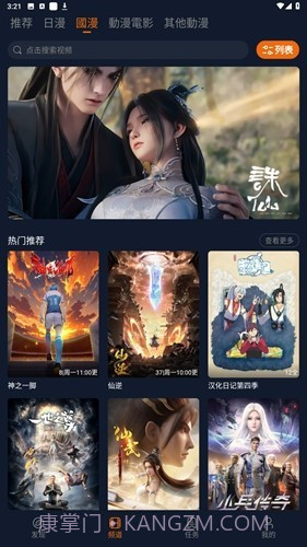 jocy.live囧次元下载截图2