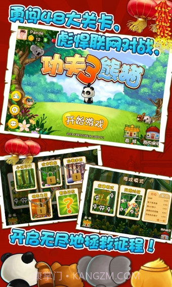 功夫熊猫3完整版截图3