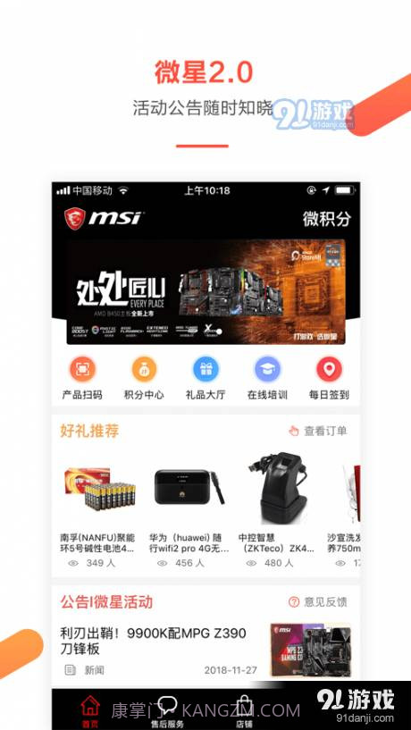 微星微积分截图1