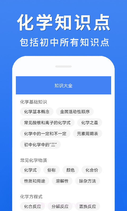 初中化学大全截图3