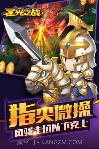 圣光之战最新版截图3