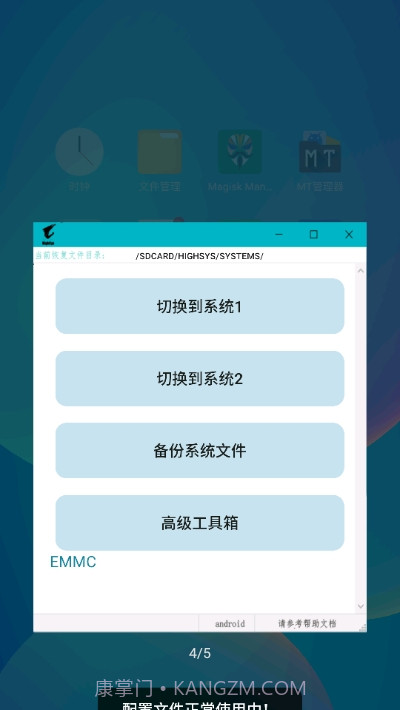 FeO(安卓双系统工具箱)截图2