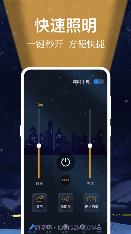 小熊强光手电筒截图1