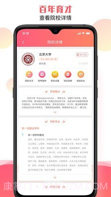 百年育才截图2 百年育才截图2