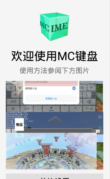 MC键盘app截图1