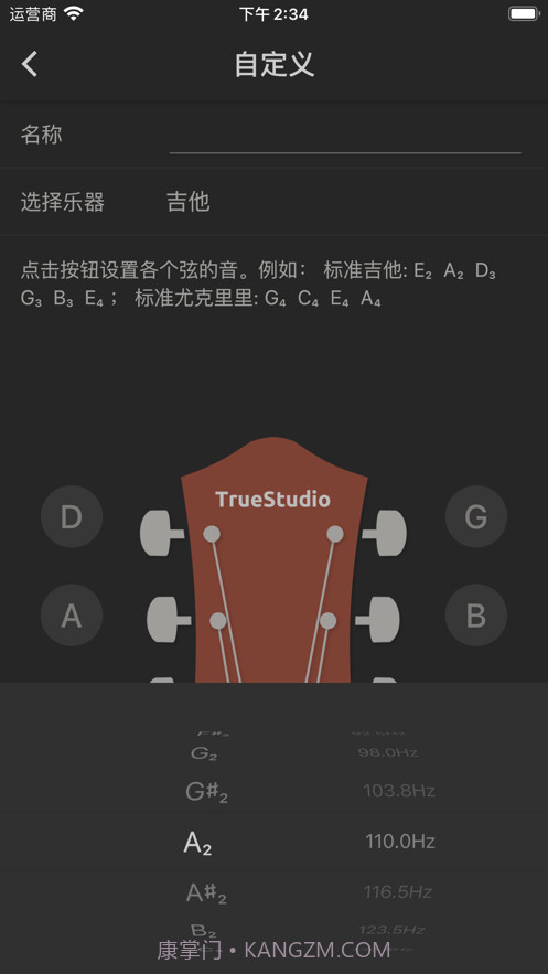 吉他调音大师截图5