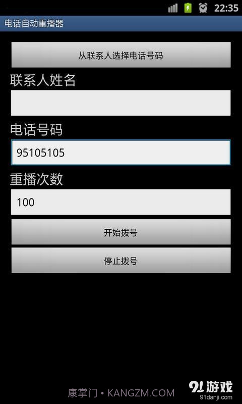 电话自动重拨器截图1