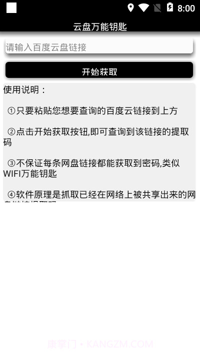 云盘万能钥匙2.0截图3