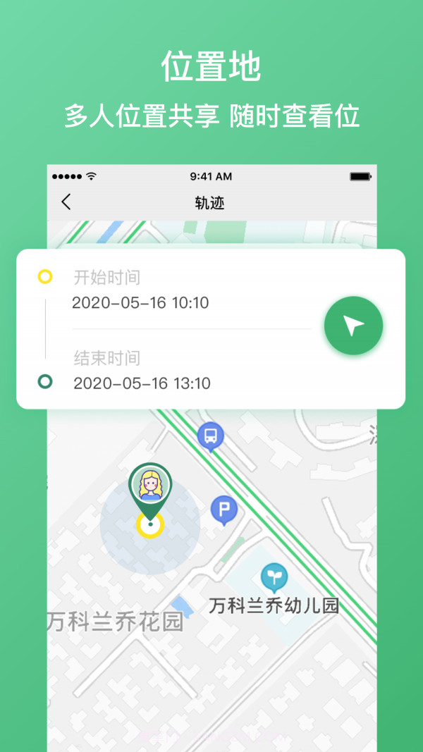 定位侠智寻（手机定位地图导航）截图3