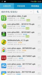 360文件管理器截图4 360文件管理器截图4