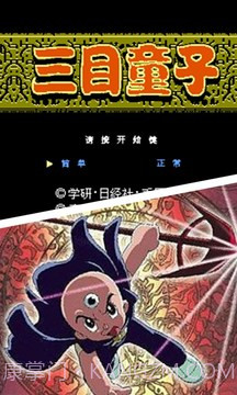 三目童子app截图5