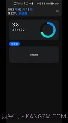 一课表截图2 一课表截图2