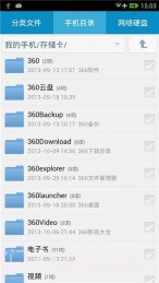 360文件管理器截图2 360文件管理器截图2
