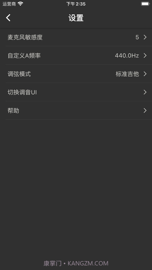 吉他调音大师截图9
