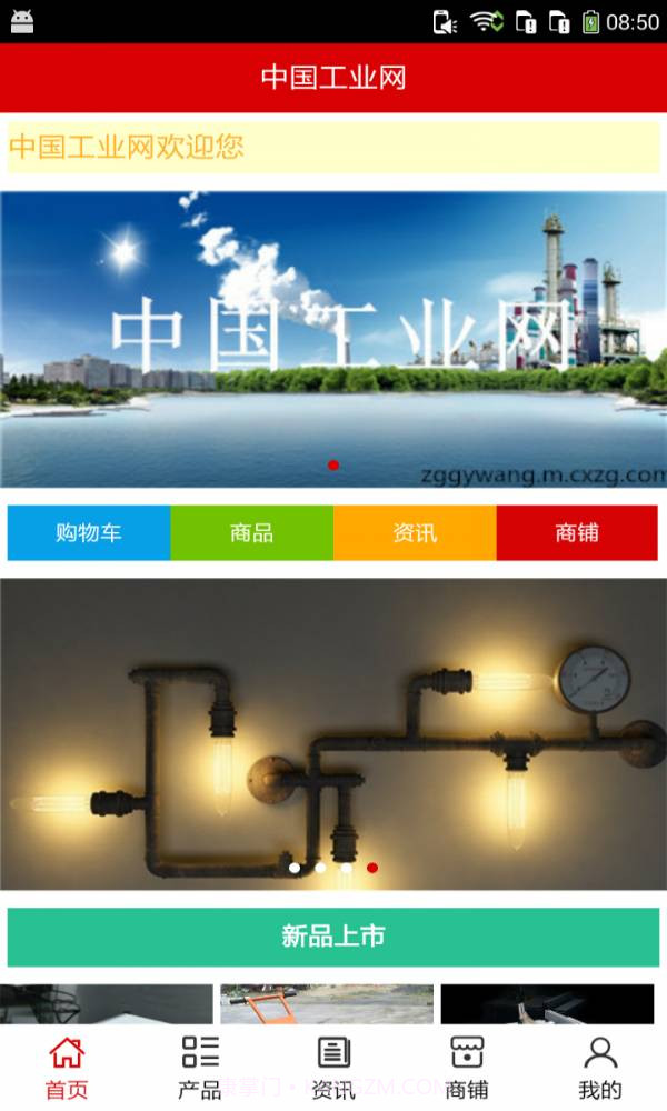 工业网截图3 工业网截图3